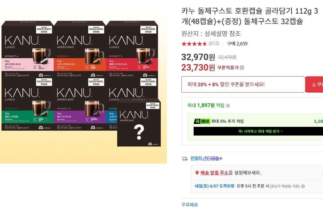 카누 돌체구스토 캡슐 80개