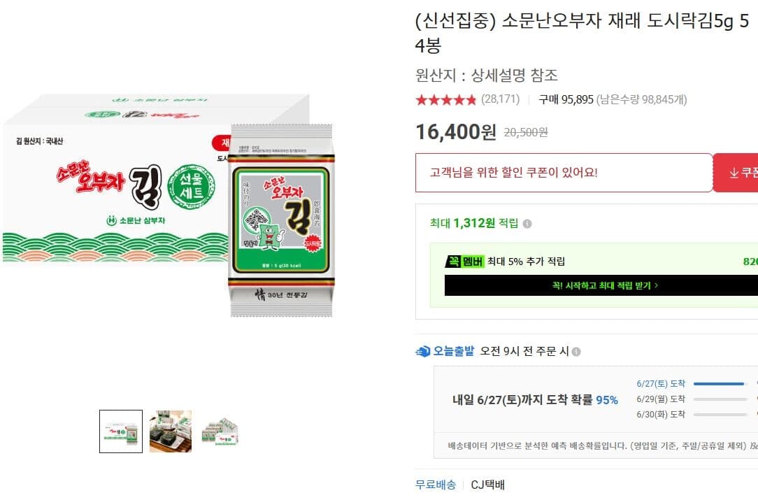 소문난 오부자 재래 도시락김 54봉