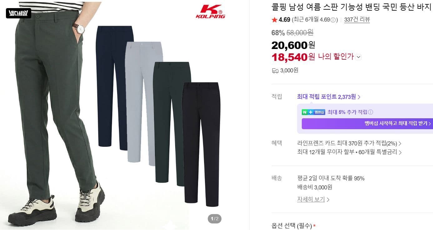콜핑 남성 밴딩 바지