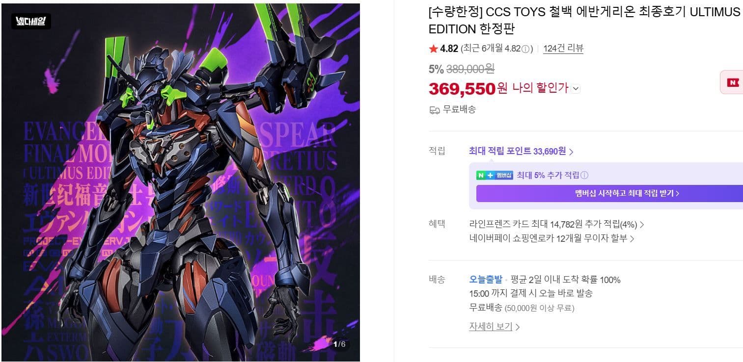 에반게리온 ULTIMUS EDITION