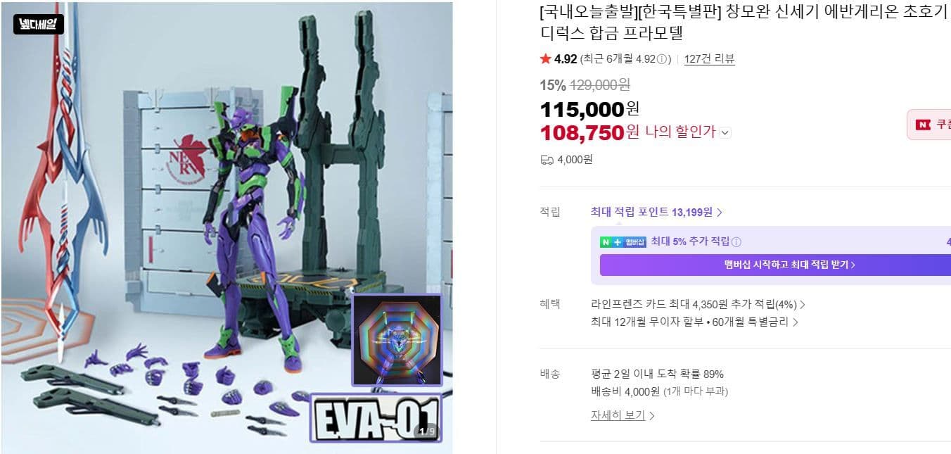 에반게리온 초호기 합금 프라모델