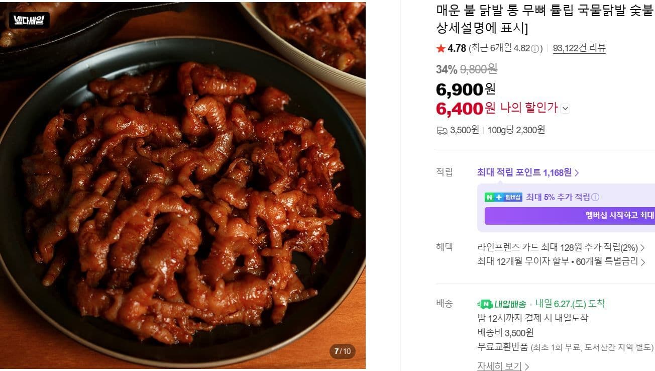 매운 불 국물닭발 무뼈