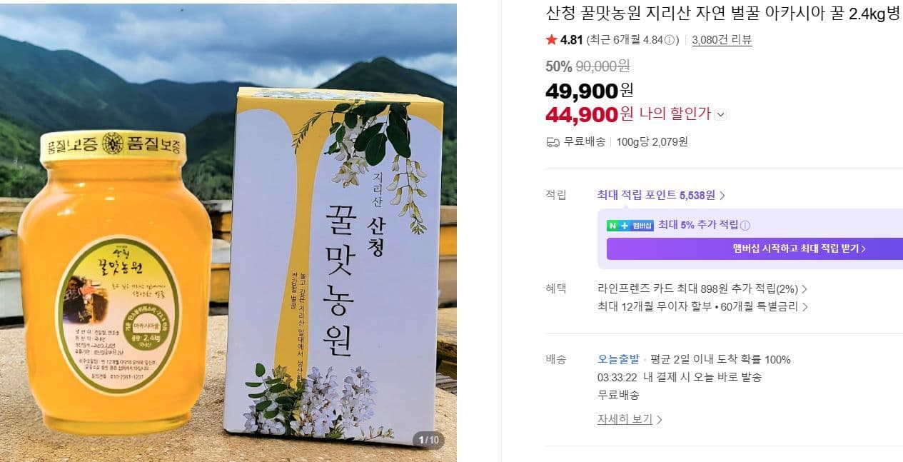 지리산 아카시아 꿀 2.4kg