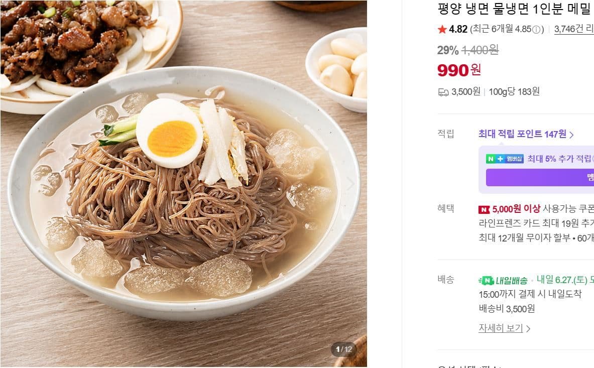 평양 냉면 물냉면 1인분