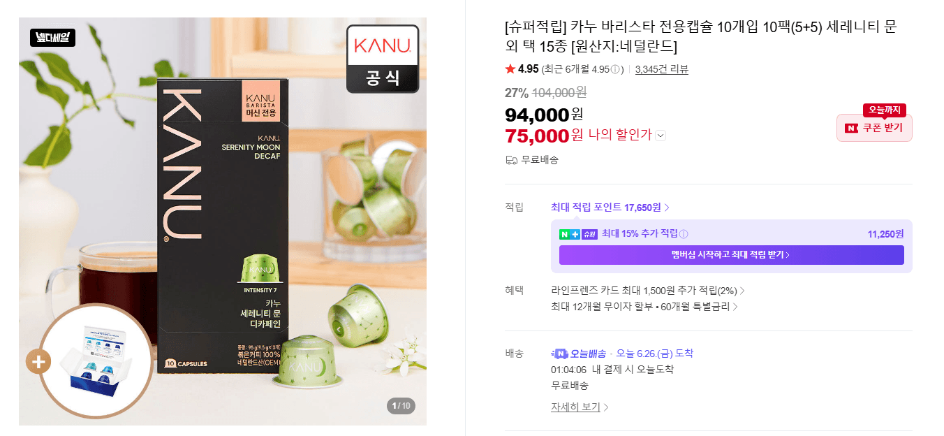 카누 바리스타 캡슐 100개