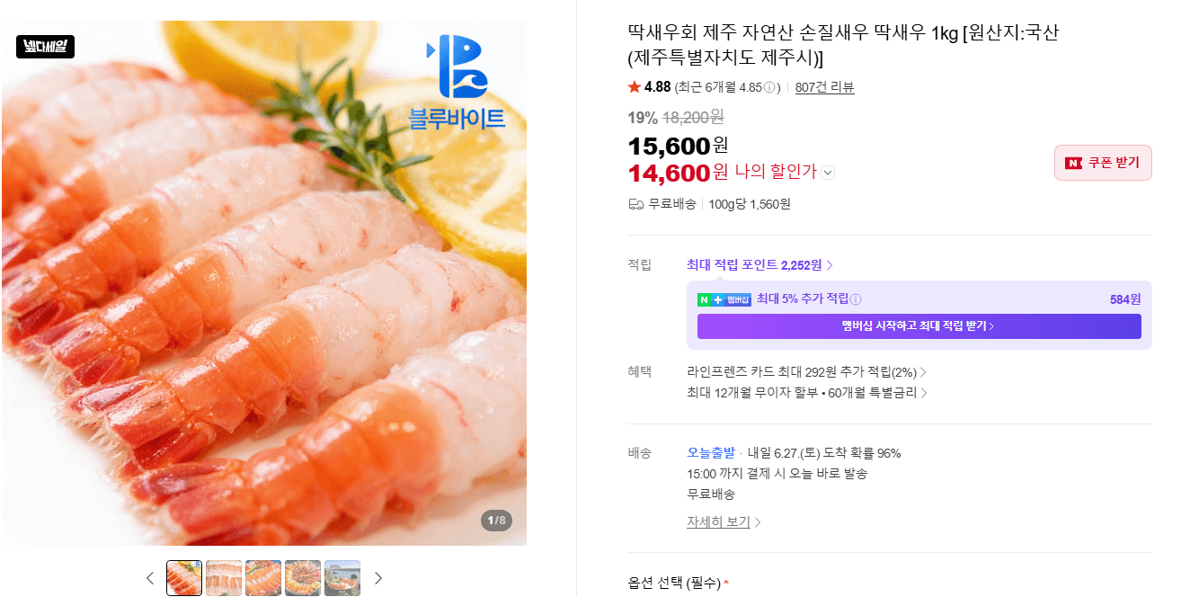제주 자연산 딱새우회 1kg