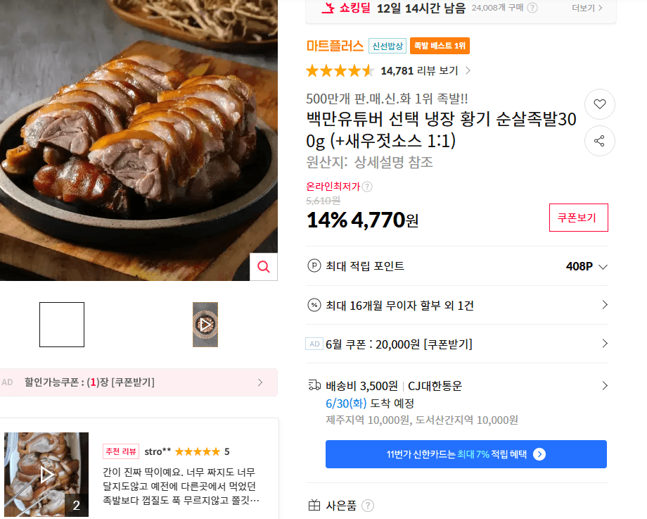 황기 순살족발 300g