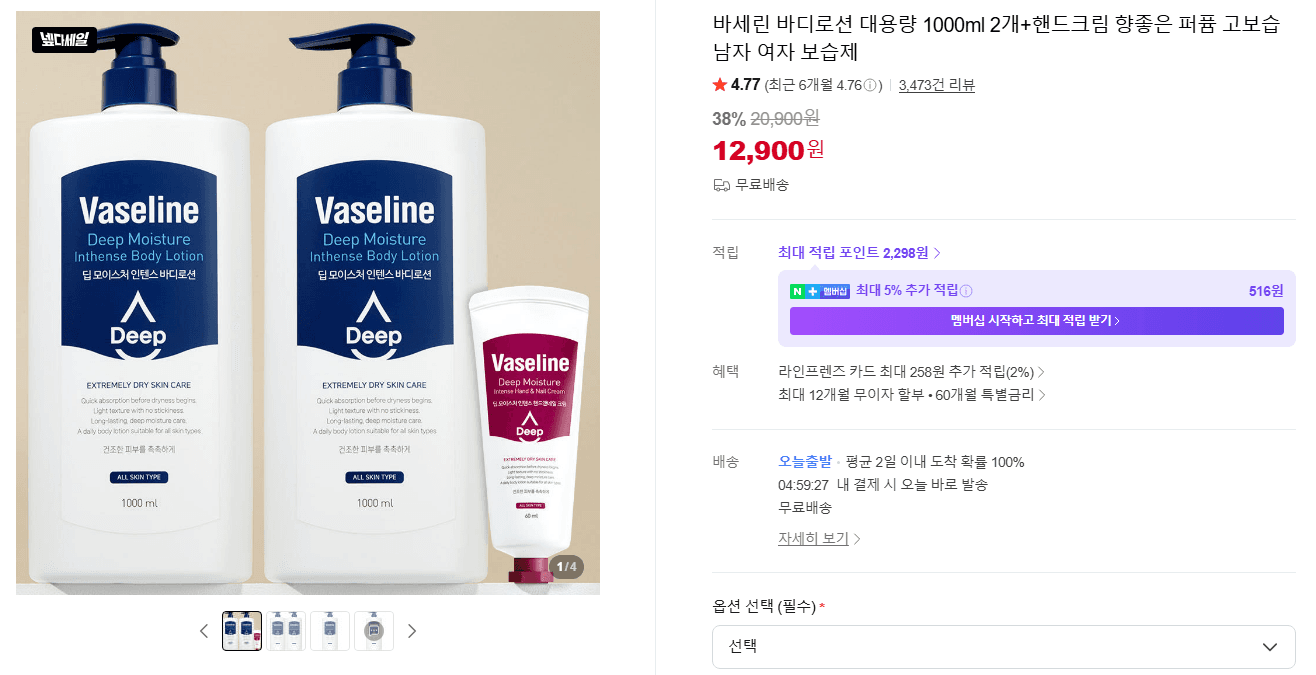 바세린 바디로션 1000ml 2개