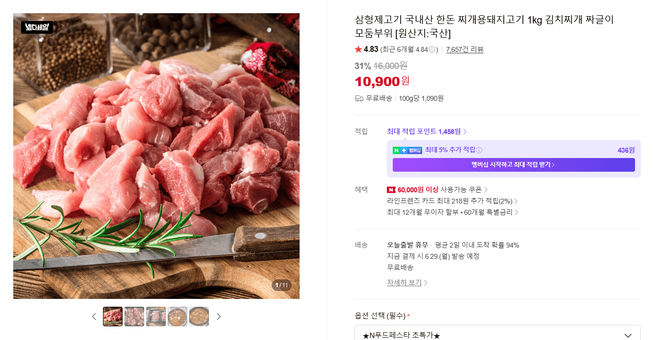 삼형제고기 한돈 돼지고기 1kg