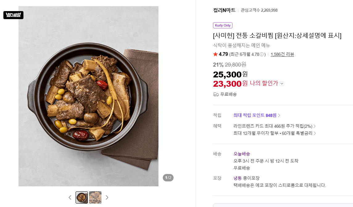 사미헌 전통 소갈비찜