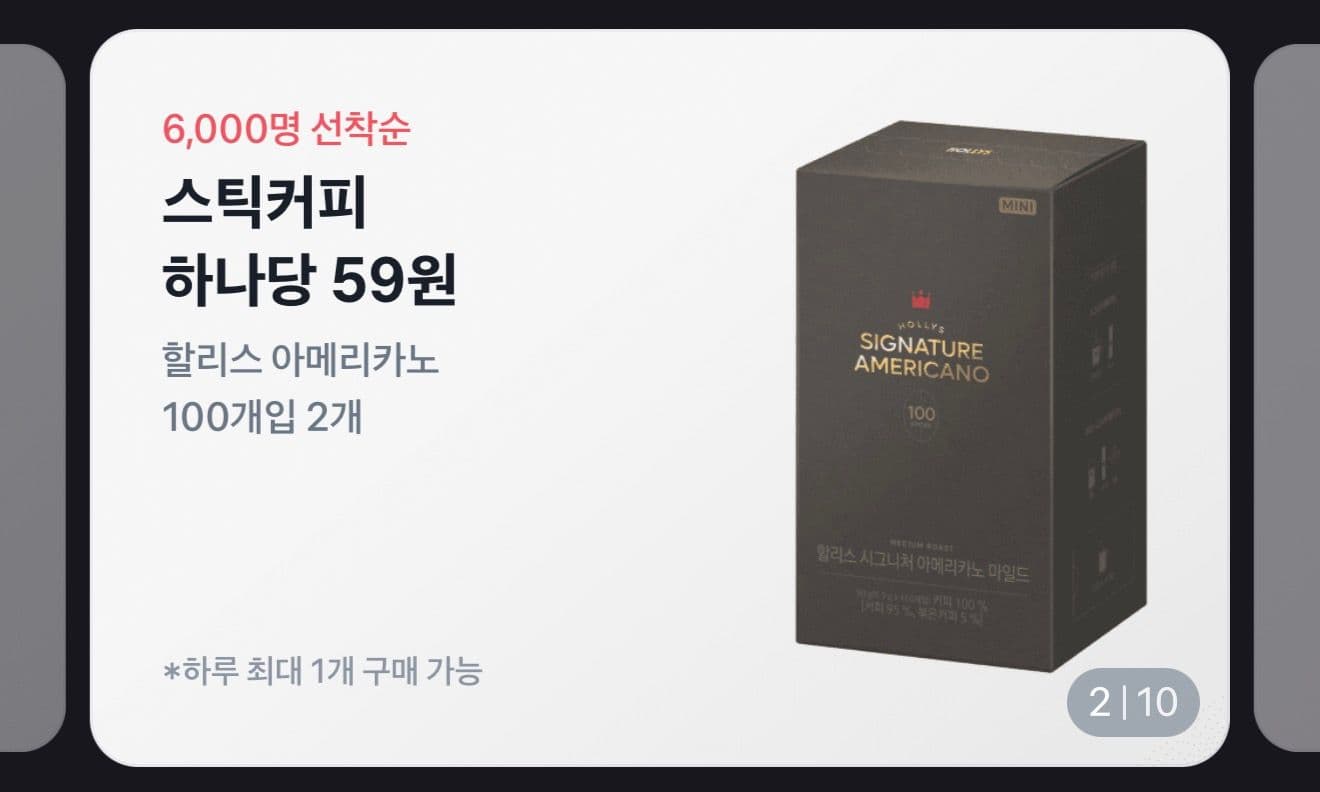 할리스 시그니처 아메리카노 200개