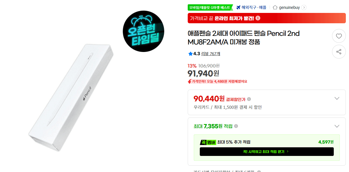 Apple Pencil 2세대