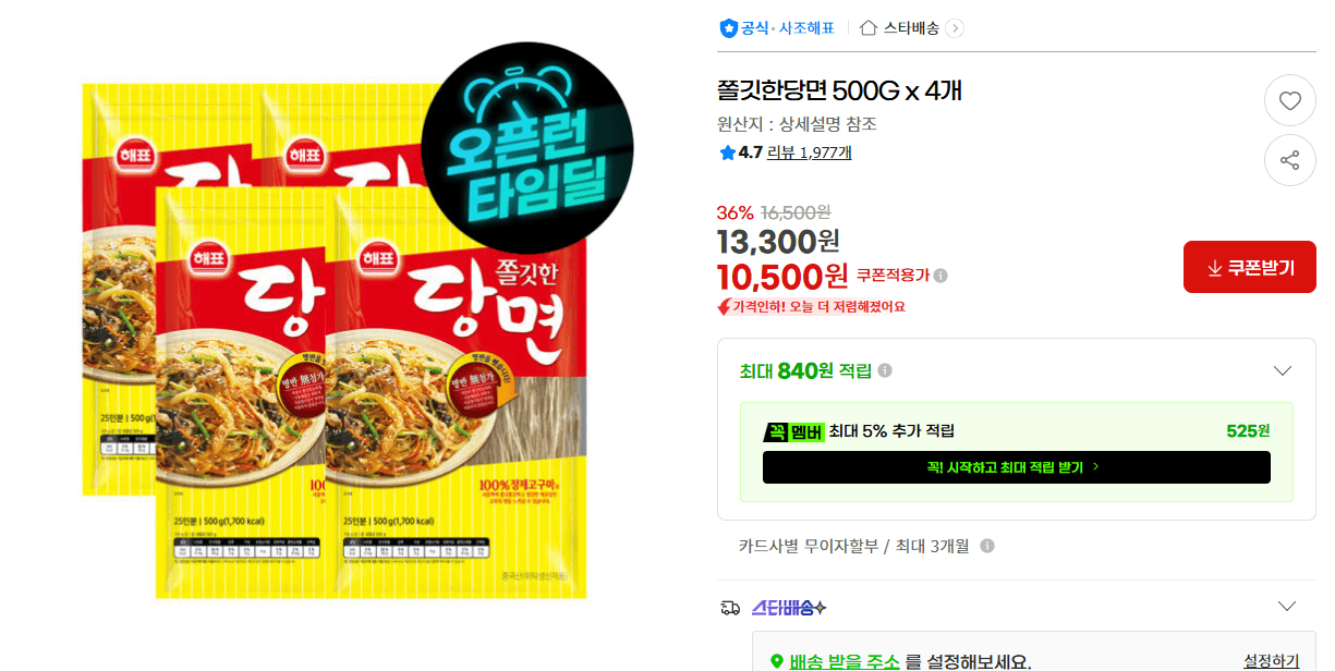 쫄깃한당면 500g 4개
