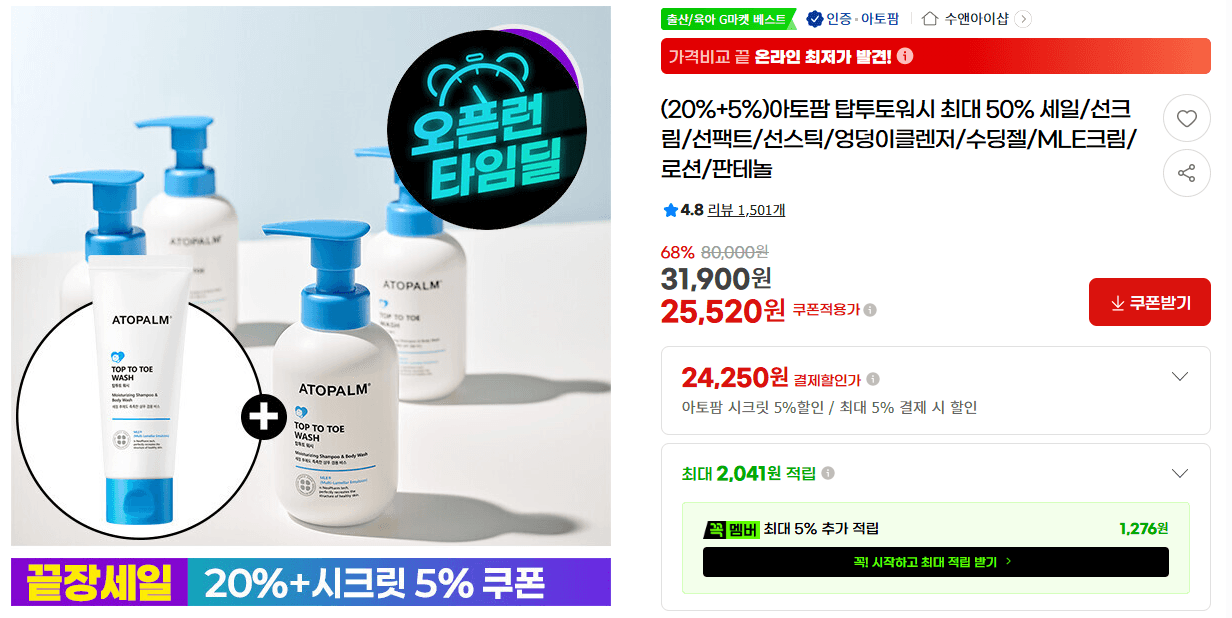 아토팜 탑투토워시