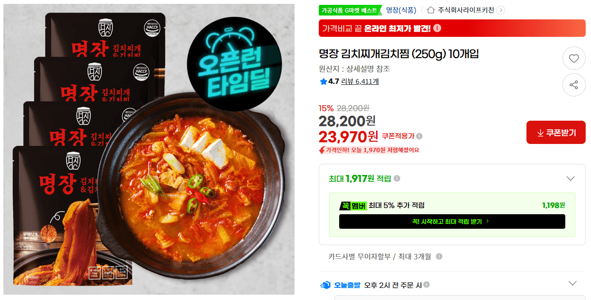 명장 김치찌개김치찜 10개입