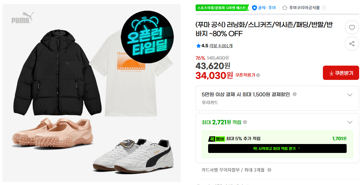 푸마 공식 ~80% OFF
