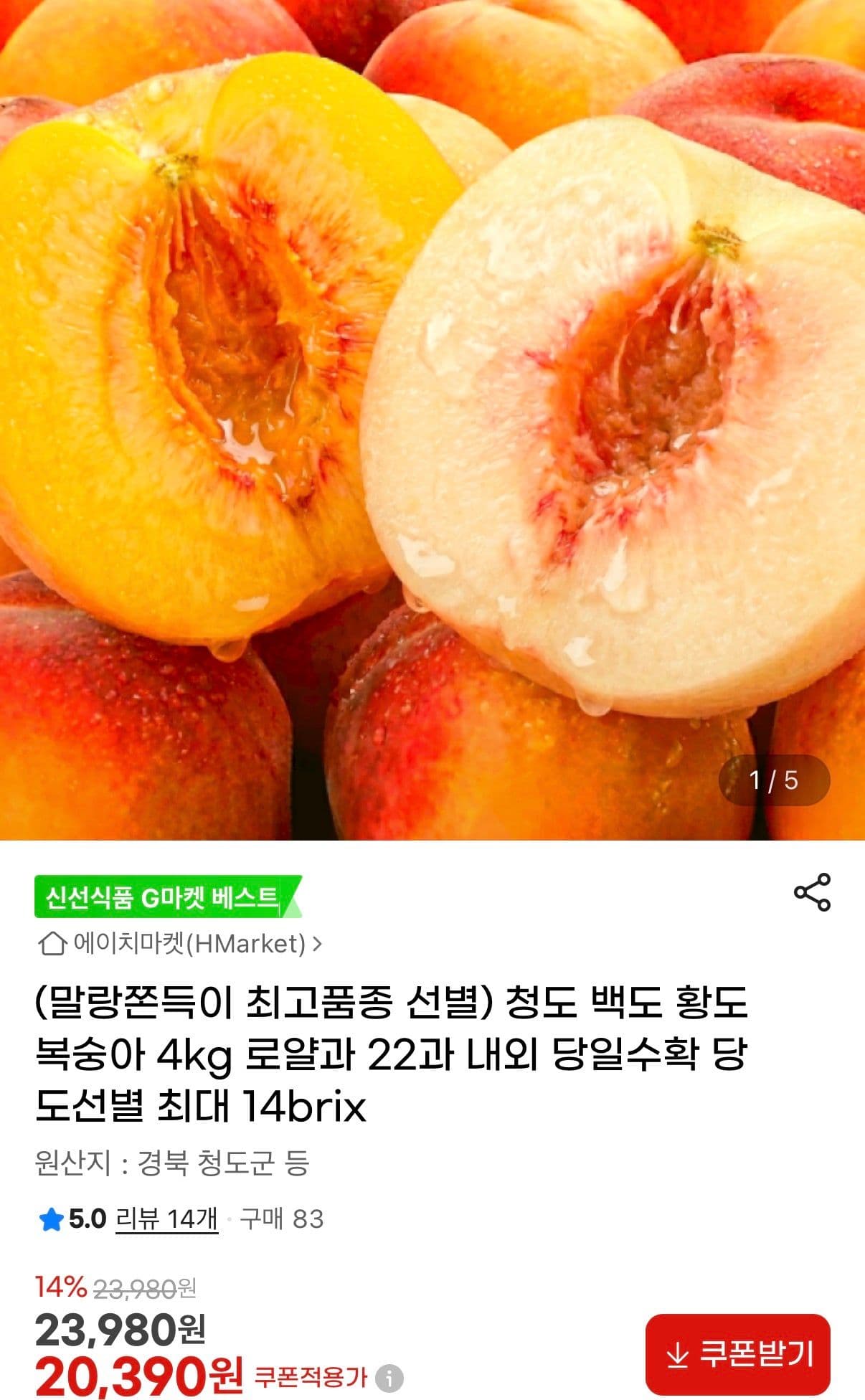청도 복숭아 4kg 22과