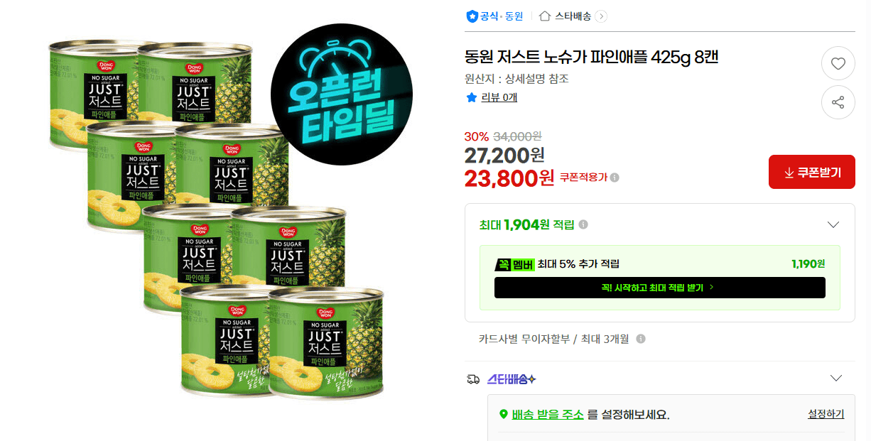 동원 저스트 노슈가 파인애플 8캔