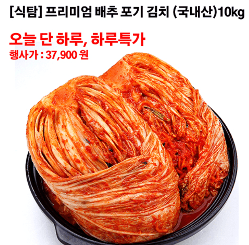 우리 프리미엄 포기김치 10kg