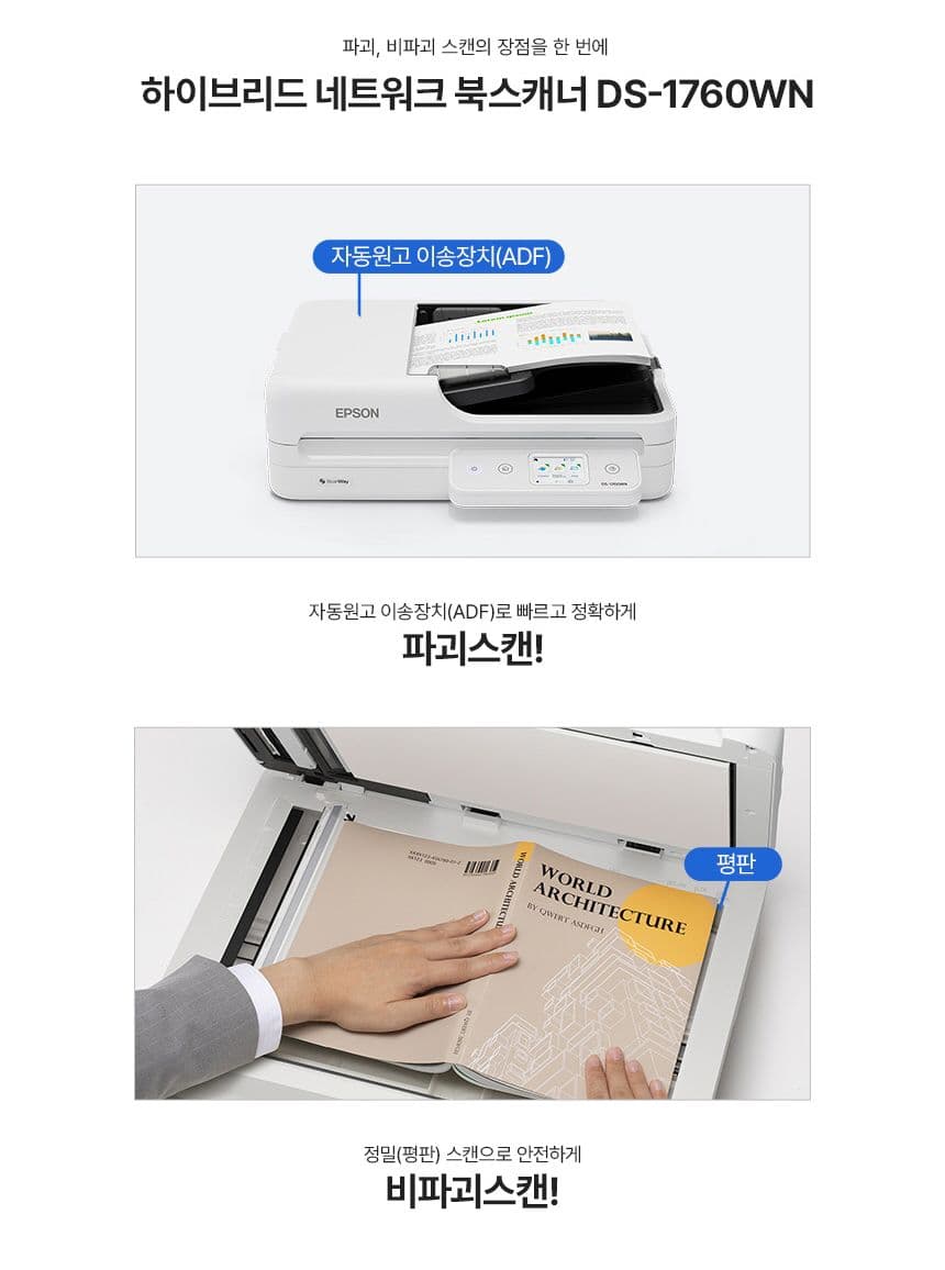 엡손 DS-1760WN