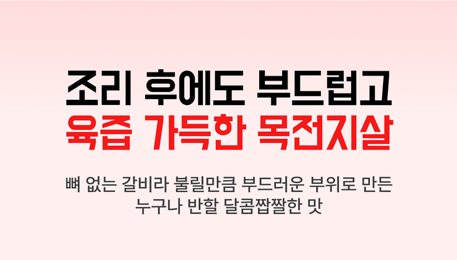 산지로드 순살 양념 목살구이