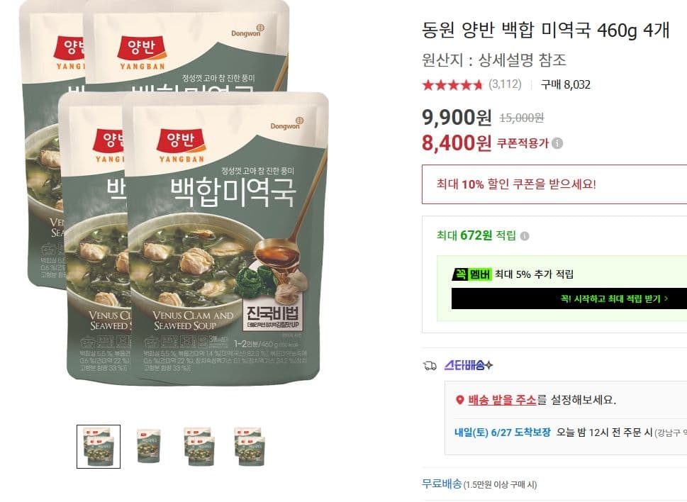 동원 양반 백합 미역국 460g