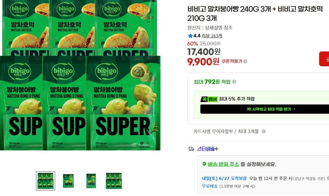 비비고 말차 붕어빵·호떡 3+3