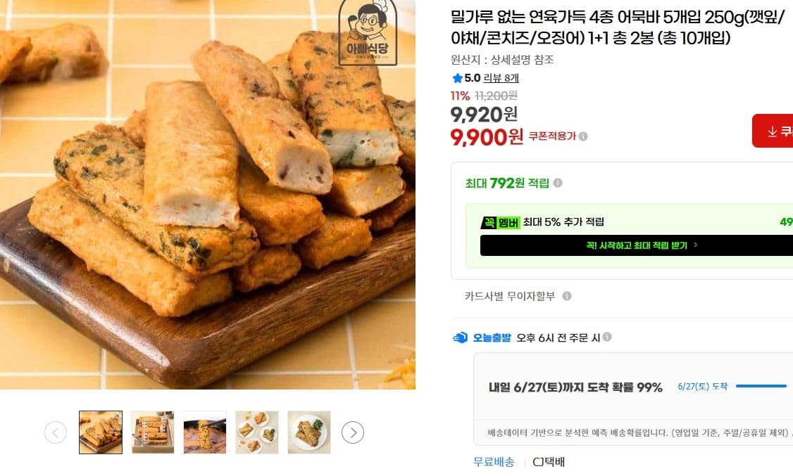 연육가득 어묵바 4종 10개입