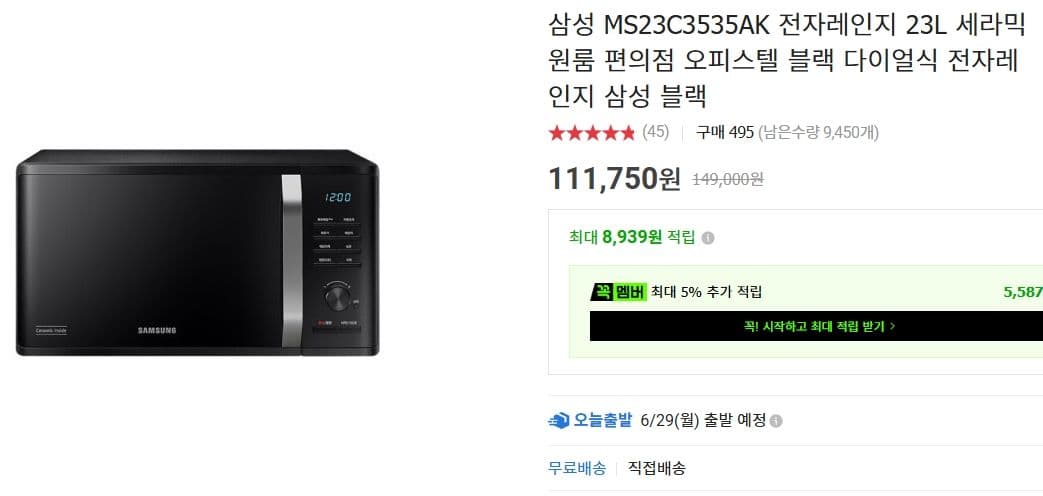 삼성 전자레인지 23L