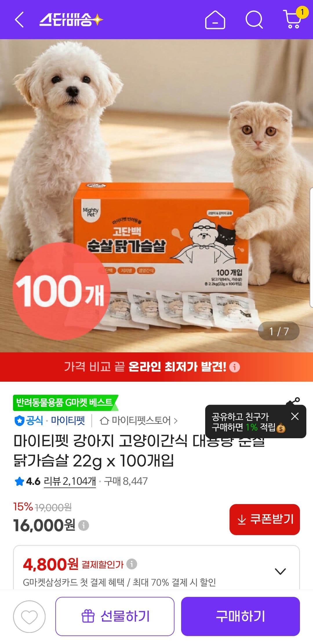 마이티펫 닭가슴살 100개입