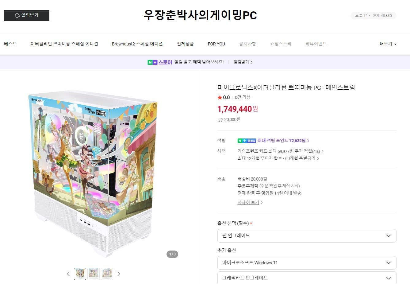 마이크로닉스 쁘띠미뇽 완제PC