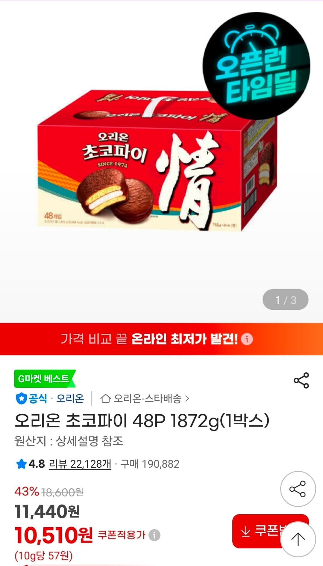 오리온 초코파이 48개입