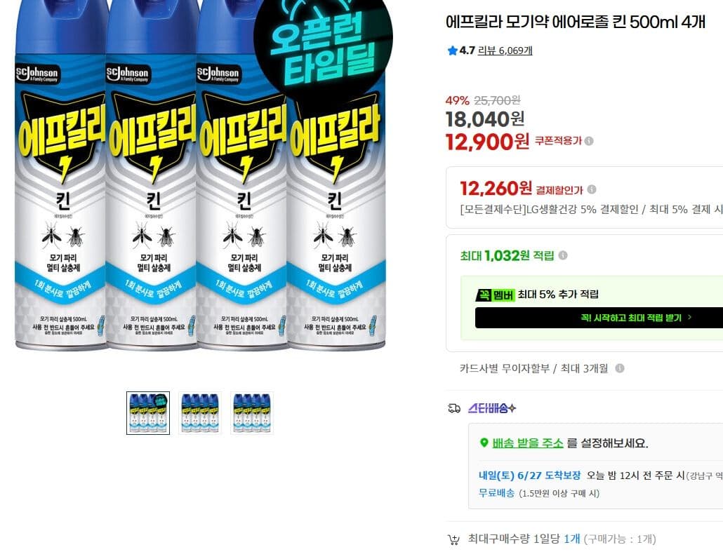 에프킬라 모기약 킨 500ml