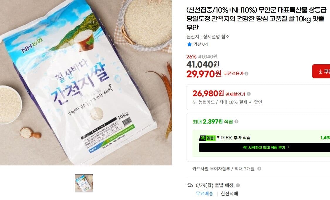 무안군 상등급 쌀 10kg