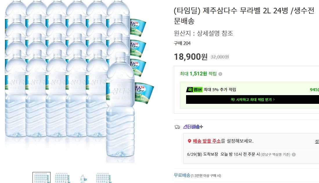 삼다수 무라벨 2L 24병