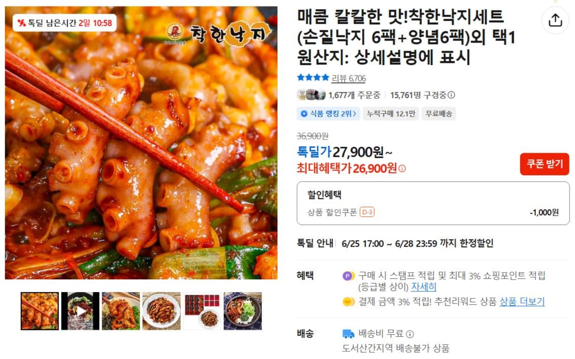 착한낙지세트 12팩
