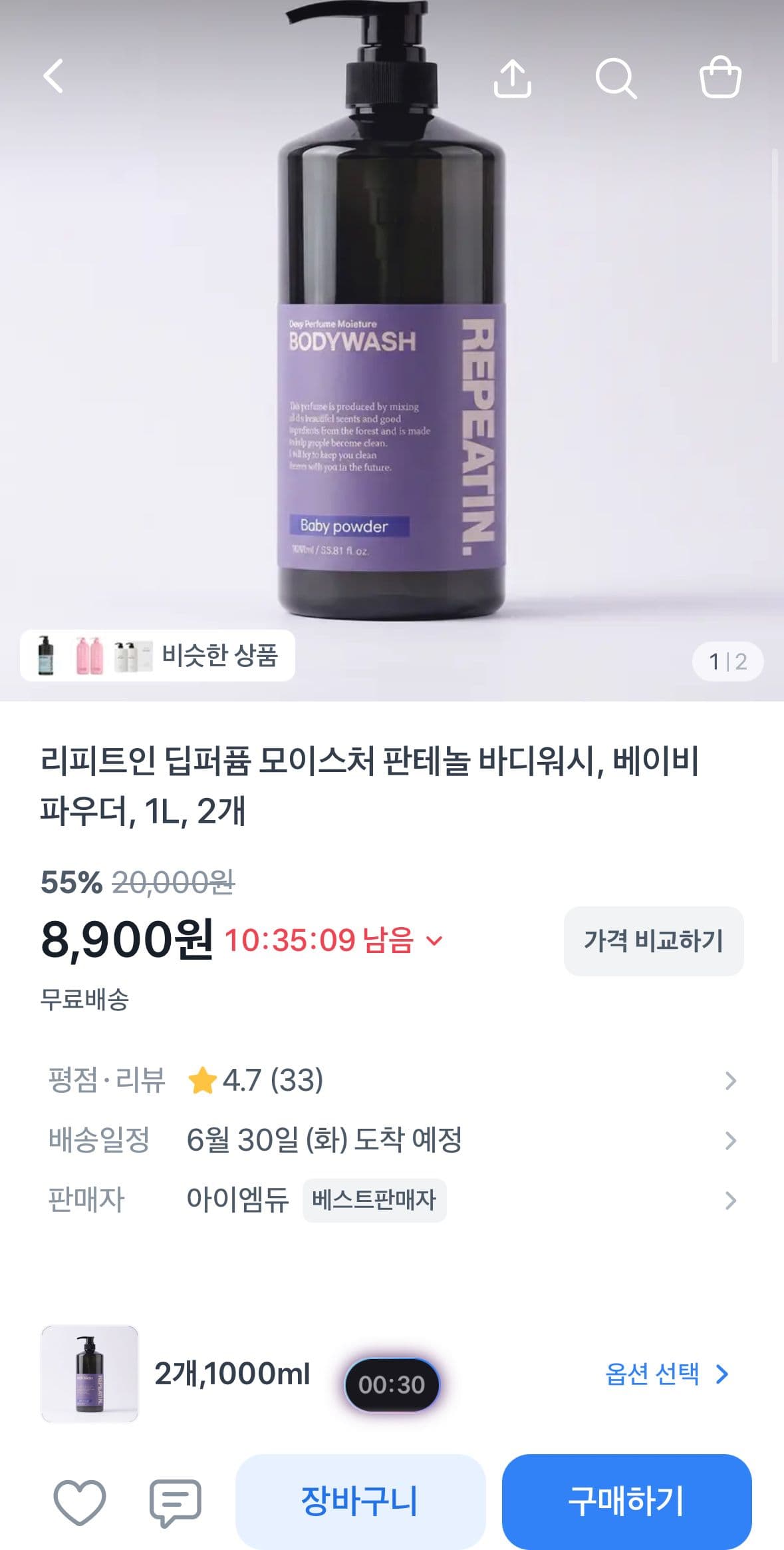 딥퍼퓸 바디워시 1L 2개
