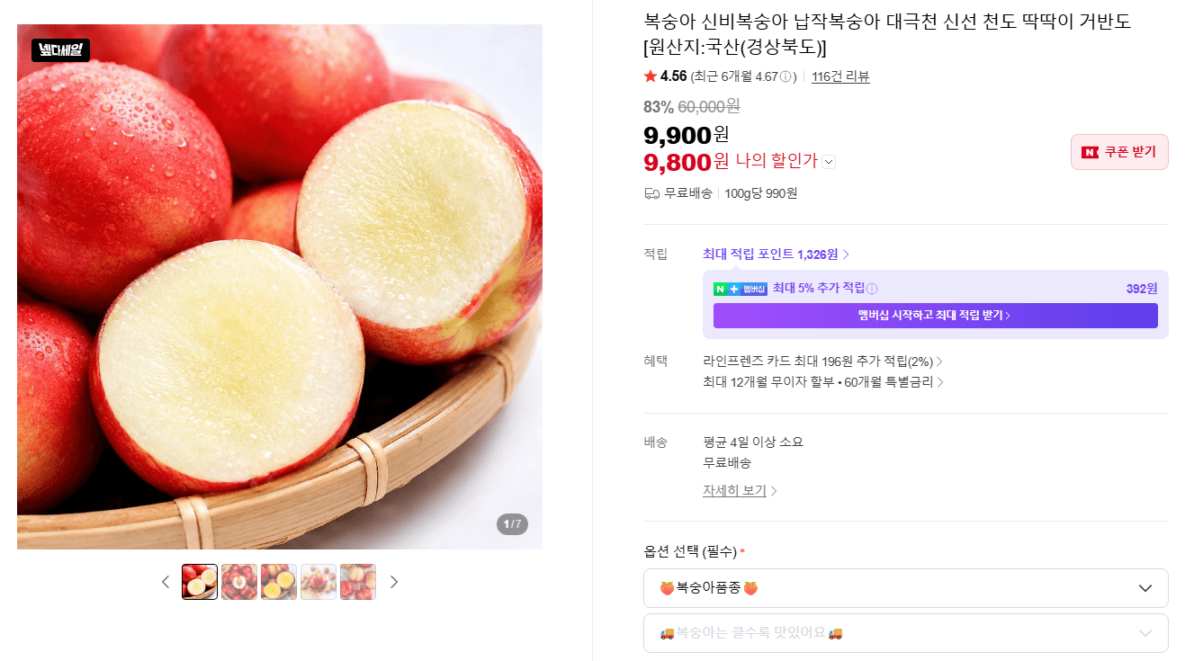 신비·납작·천도복숭아