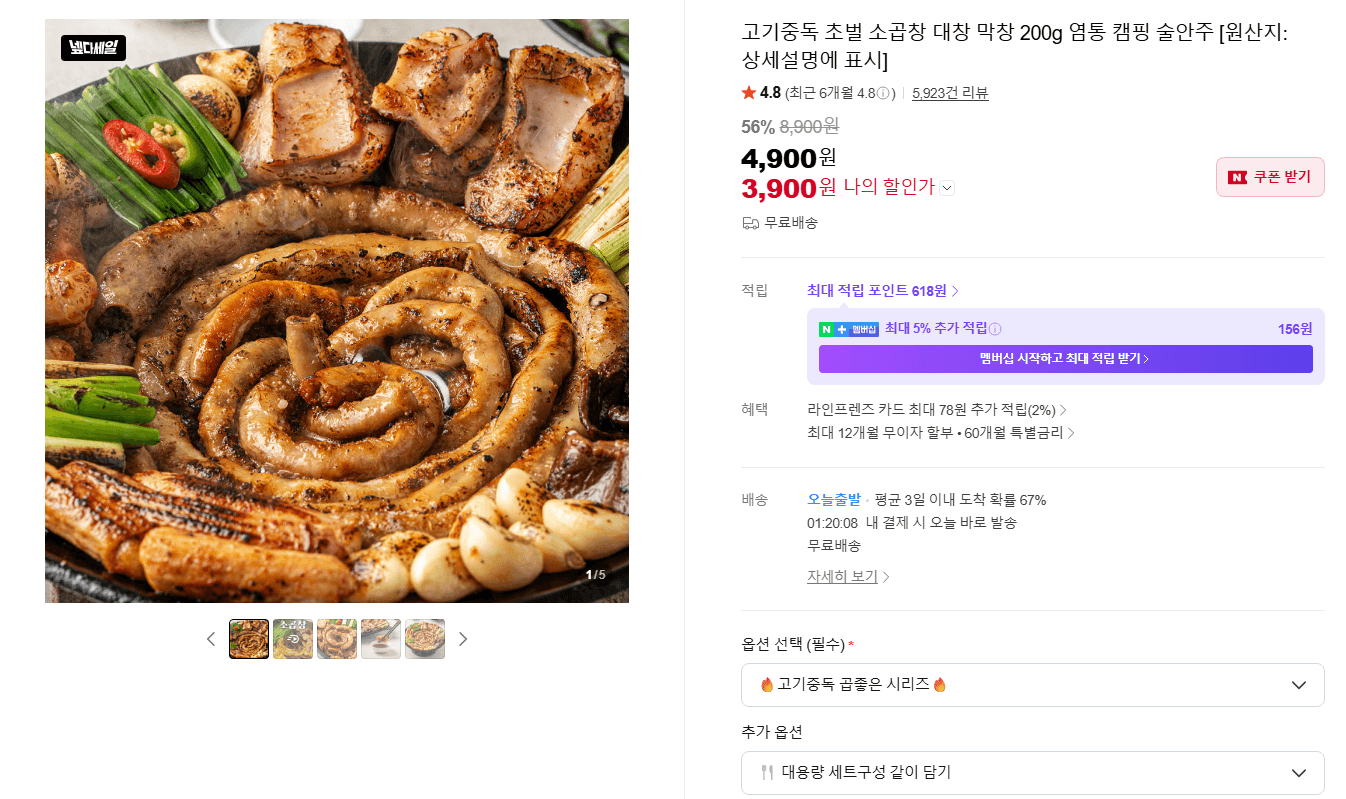 고기중독 초벌 곱창대창막창 200g