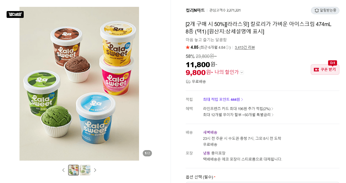 라라스윗 아이스크림 474mL