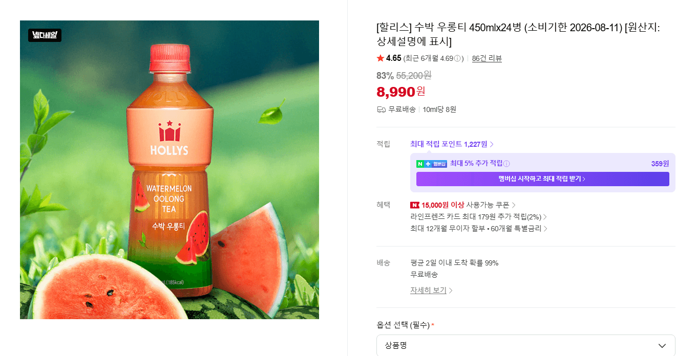 수박 우롱티 450ml