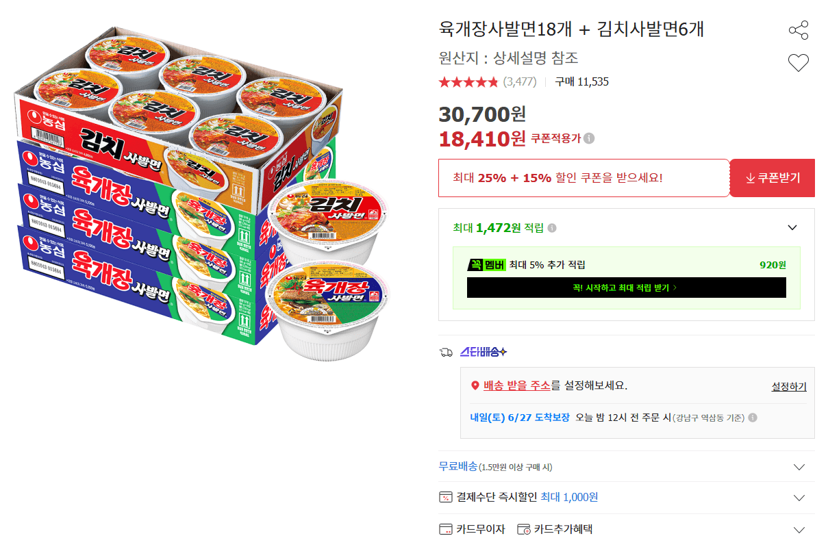 육개장사발면 18개 + 김치사발면 6개