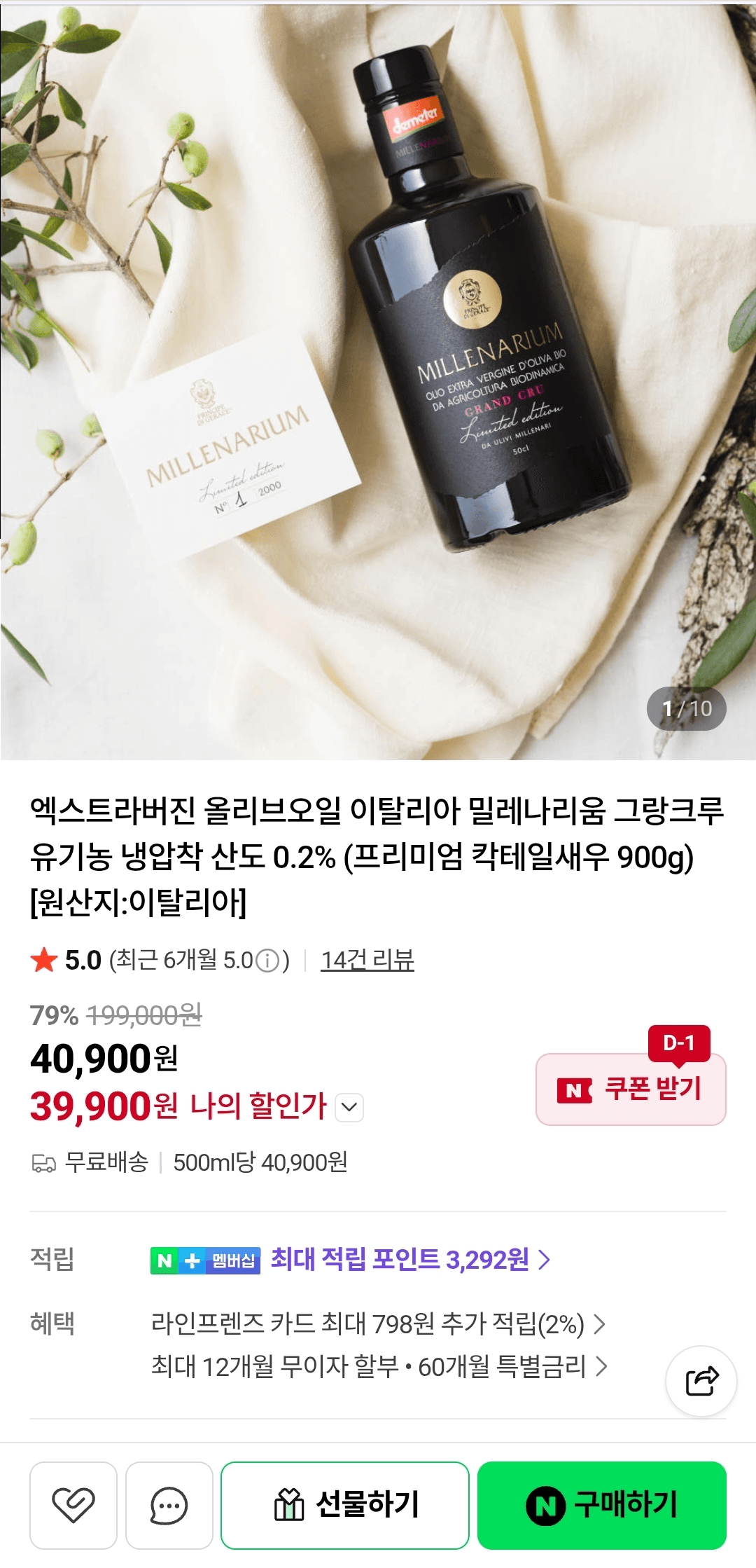 이탈리아 한정판 올리브오일 + 칵테일새우