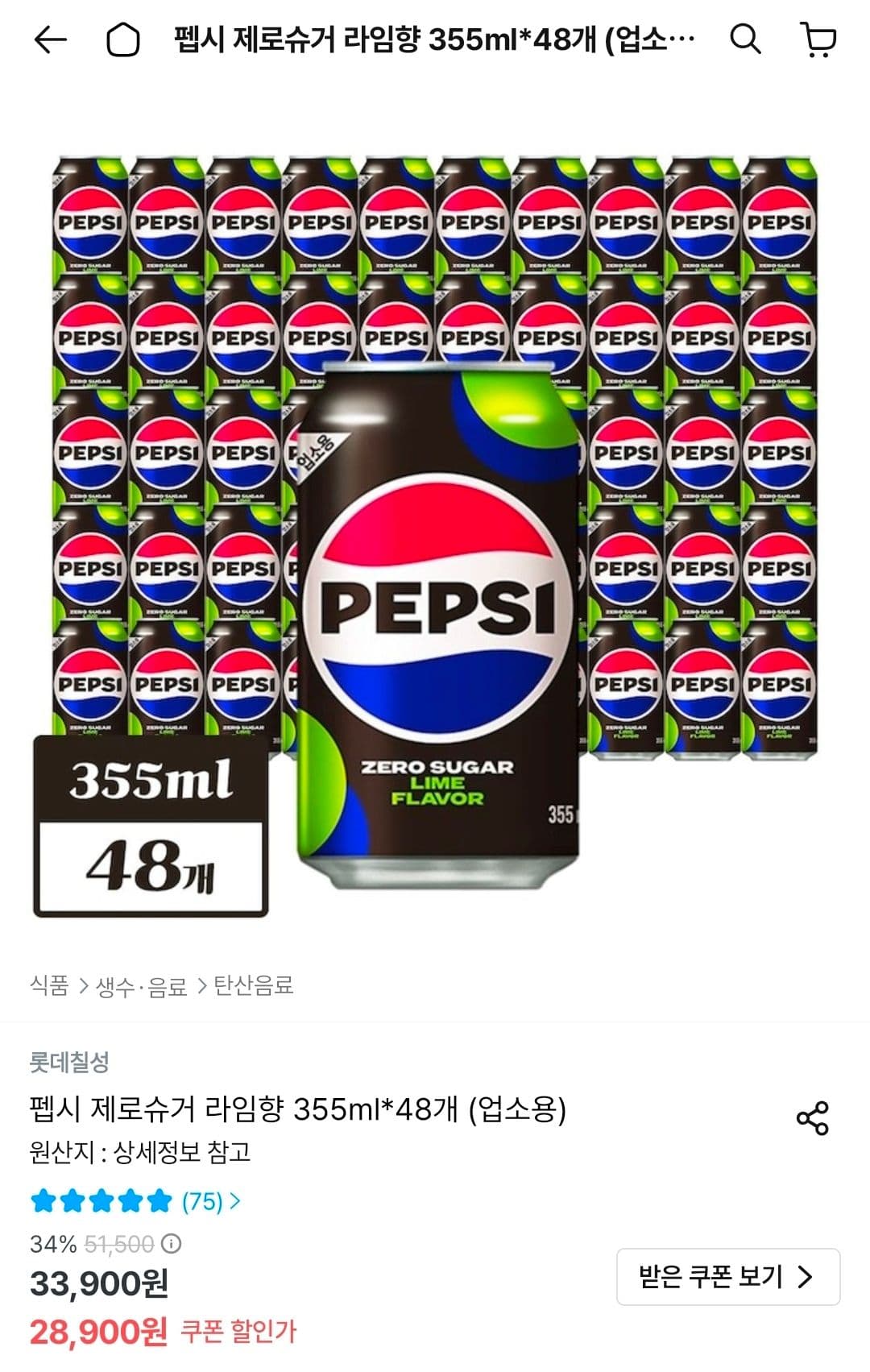 펩시 제로슈거 라임 48캔