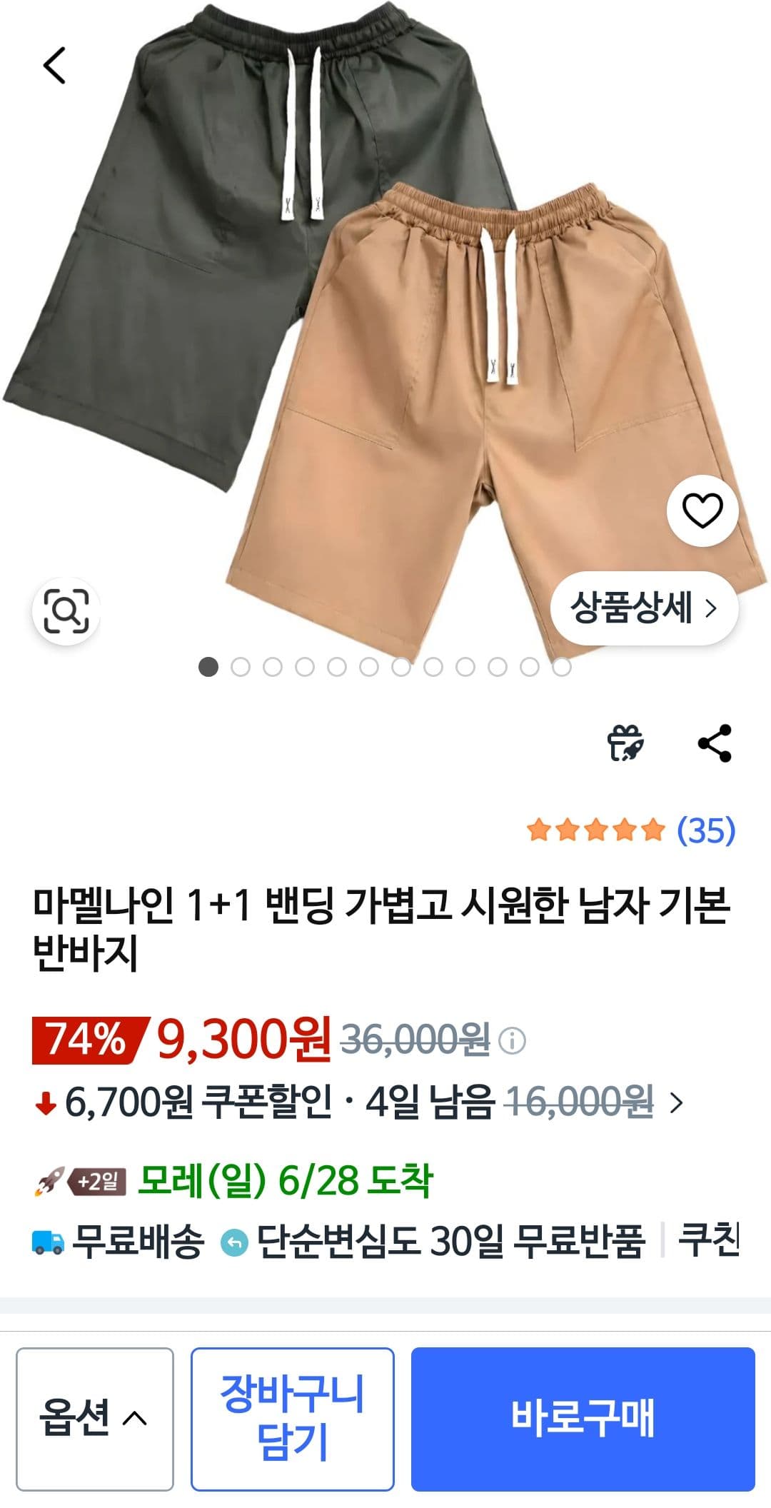반바지 1+1