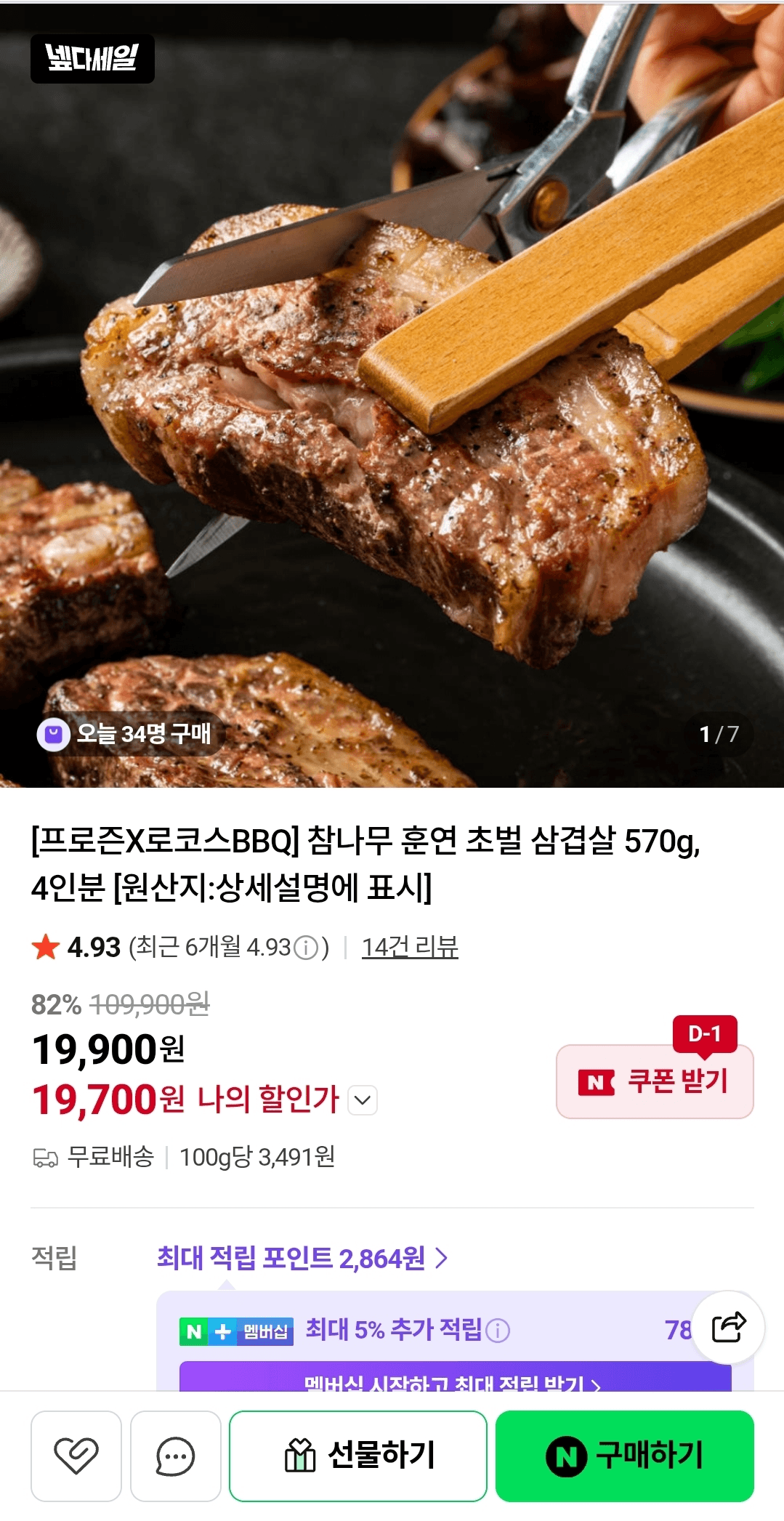 참나무 훈연 초벌 삼겹살 570g
