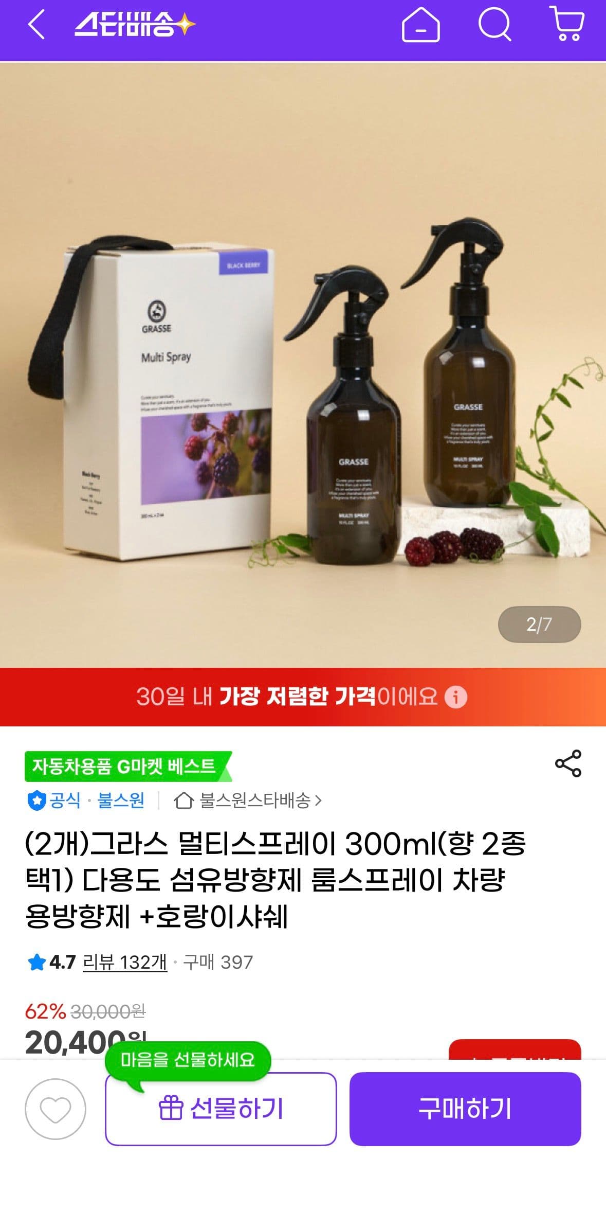 그라스 멀티스프레이 300ML