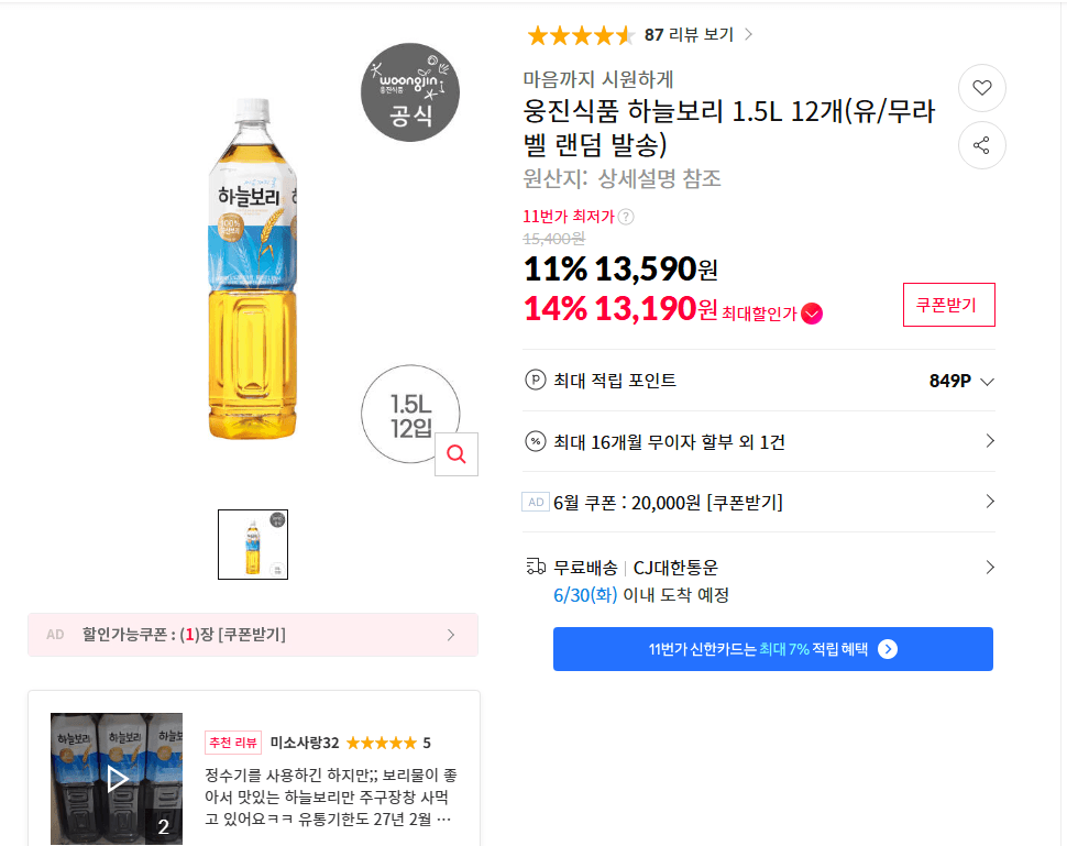 웅진식품 하늘보리 1.5L 12개
