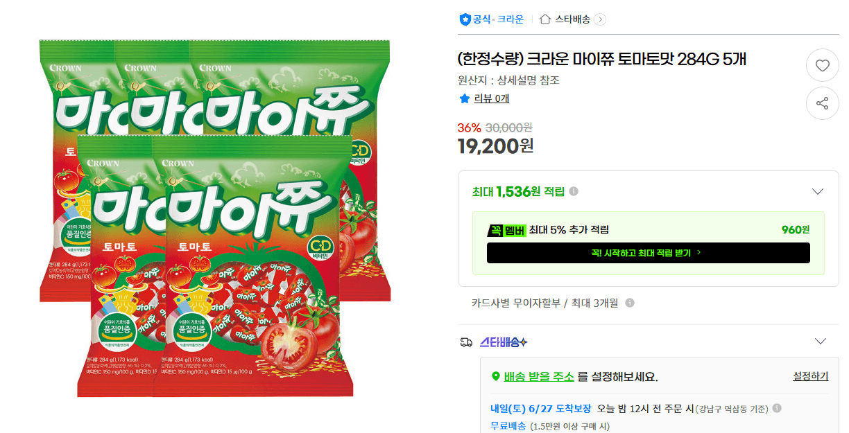 크라운 마이쮸 토마토맛 284G