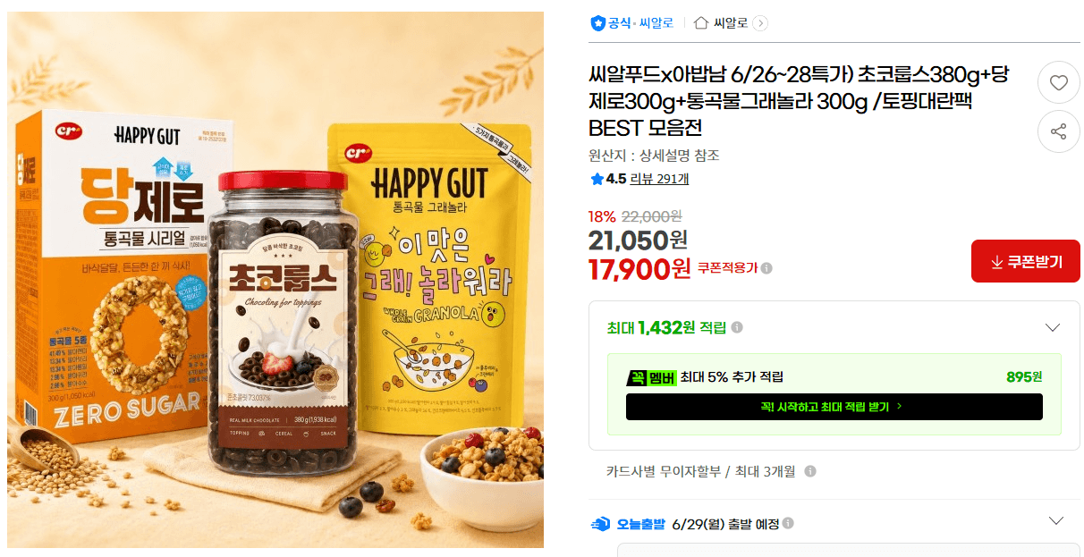 씨알푸드 초코룹스+당제로+그래놀라